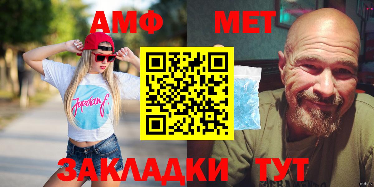 АМФ  Вход с VPN  Уварово  Амфетамин Розовый 