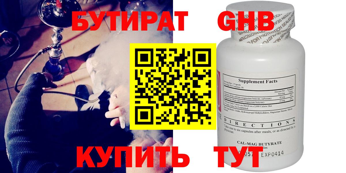 Уварово  Бутират 99%  БУТИРАТ  Вход с VPN 