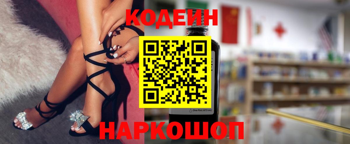 Кодеиновый сироп Lean Purple Drank Уварово