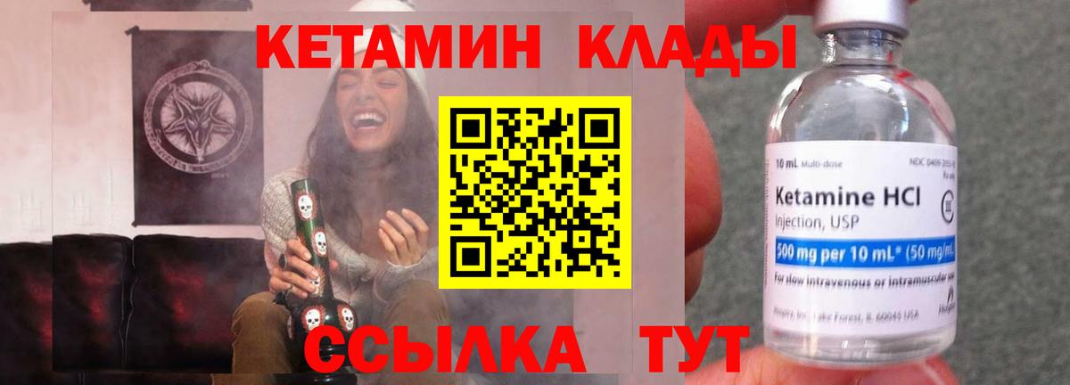 Кетамин VHQ  Вход с VPN  Уварово 